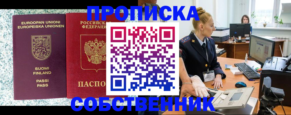 прописка 2025 в Краснознаменске