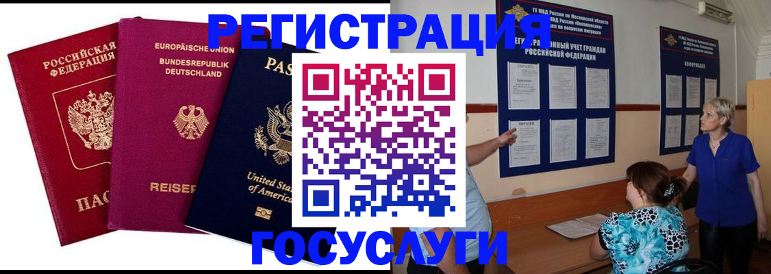 временная регистрация в Краснознаменске