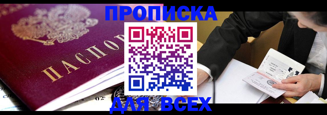 прописка от собственника в Краснознаменске