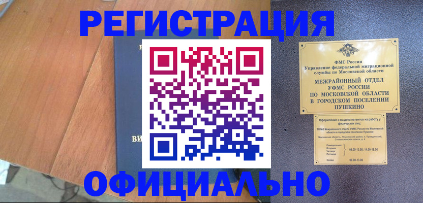 регистрация в Краснознаменске