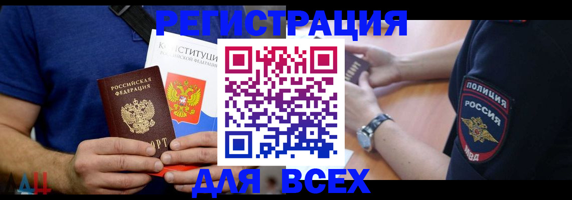 временная регистрация для всех в Краснознаменске