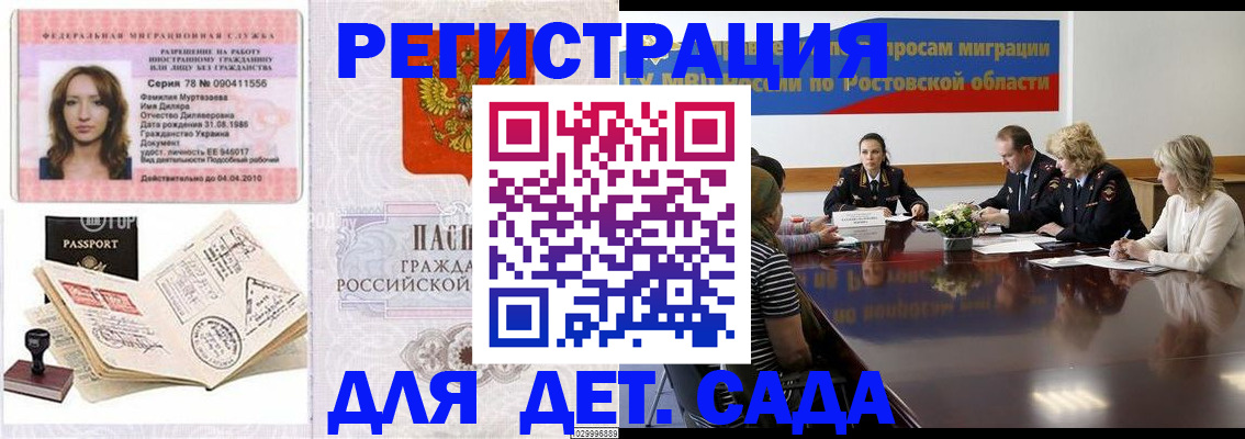 прописка для школы в Краснознаменске