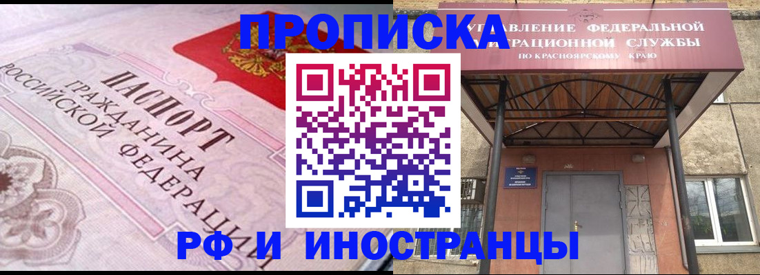 прописка паспорт в Краснознаменске