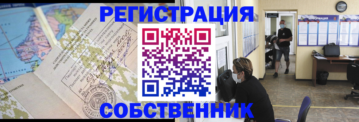 временная регистрация в Краснознаменске