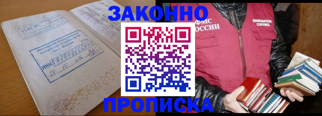 прописка для школы в Краснознаменске