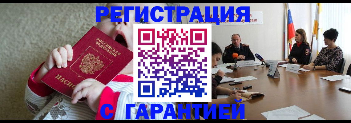 временная регистрация недорого в Краснознаменске